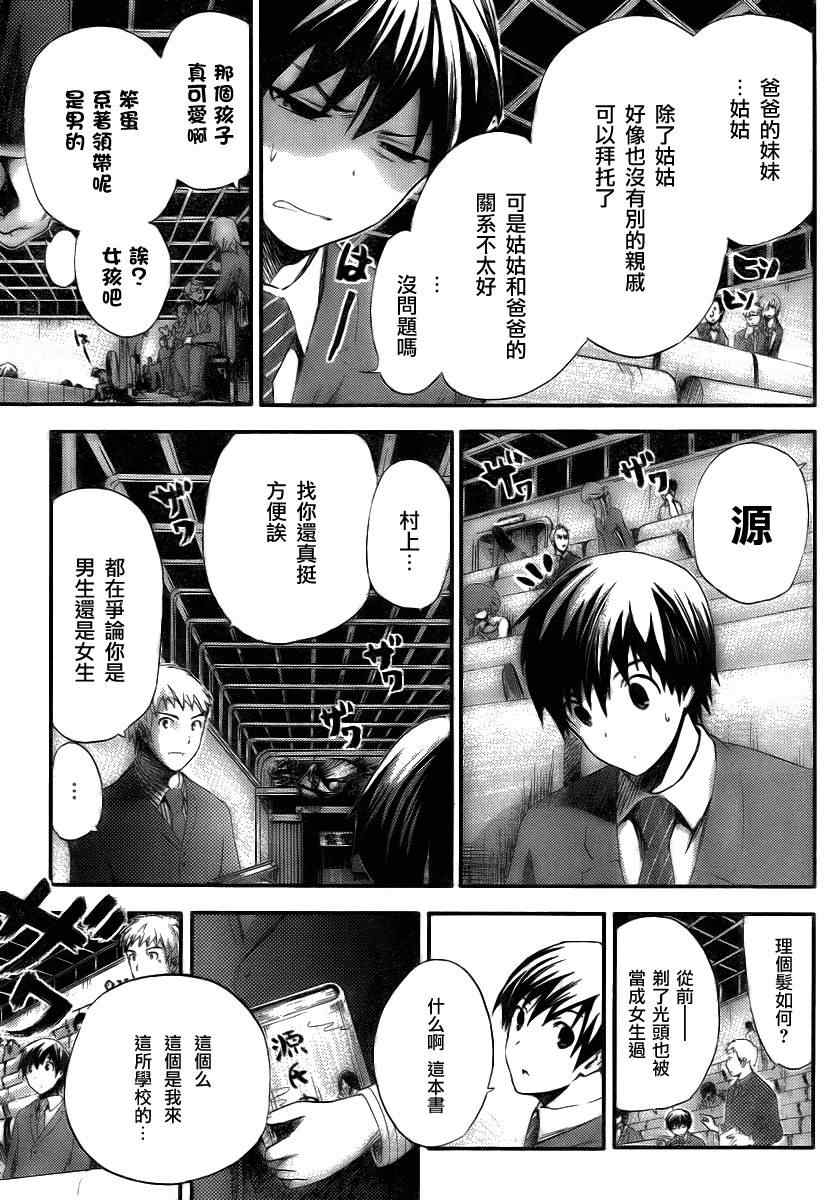 源君物语漫画,第1话4图