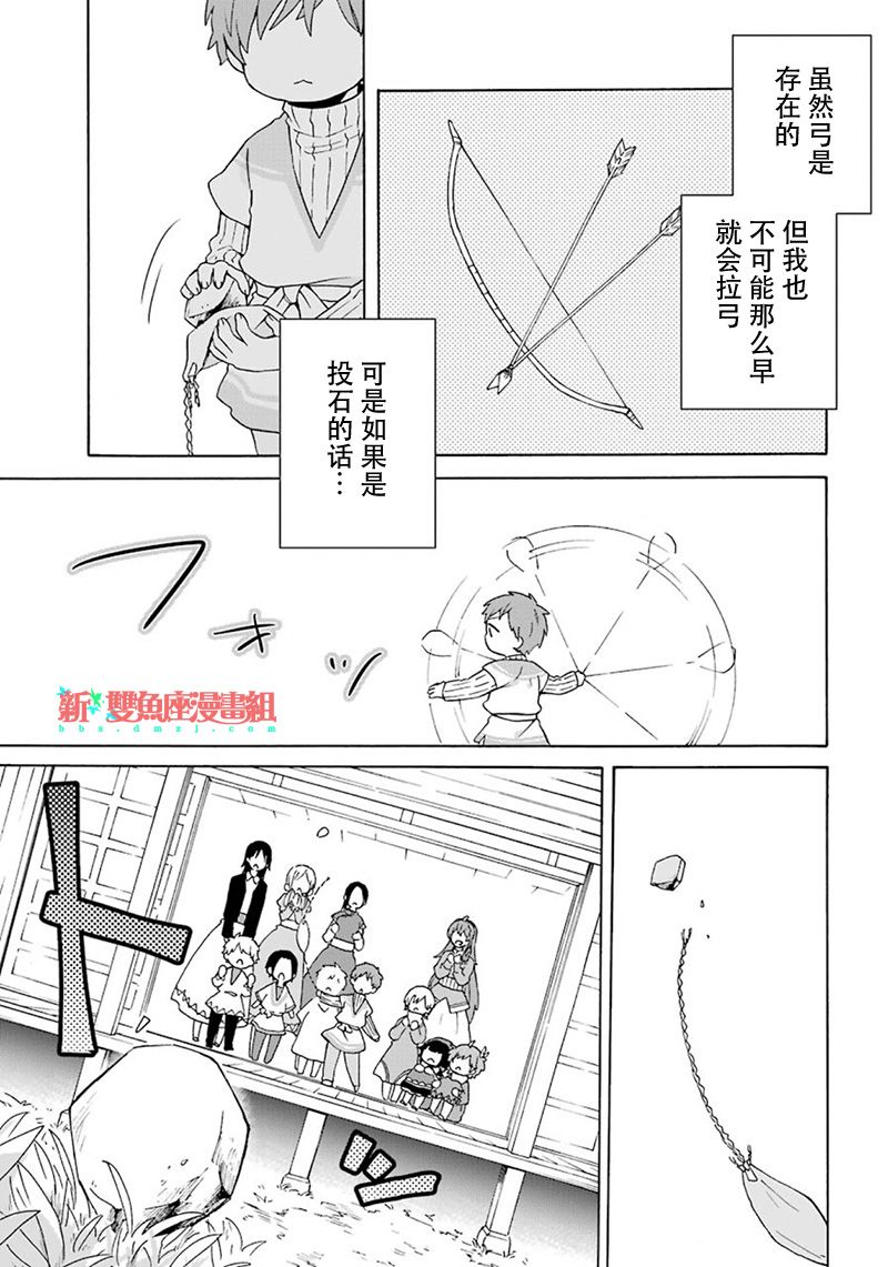 简单幸福的异世界家族生活漫画,第7话5图