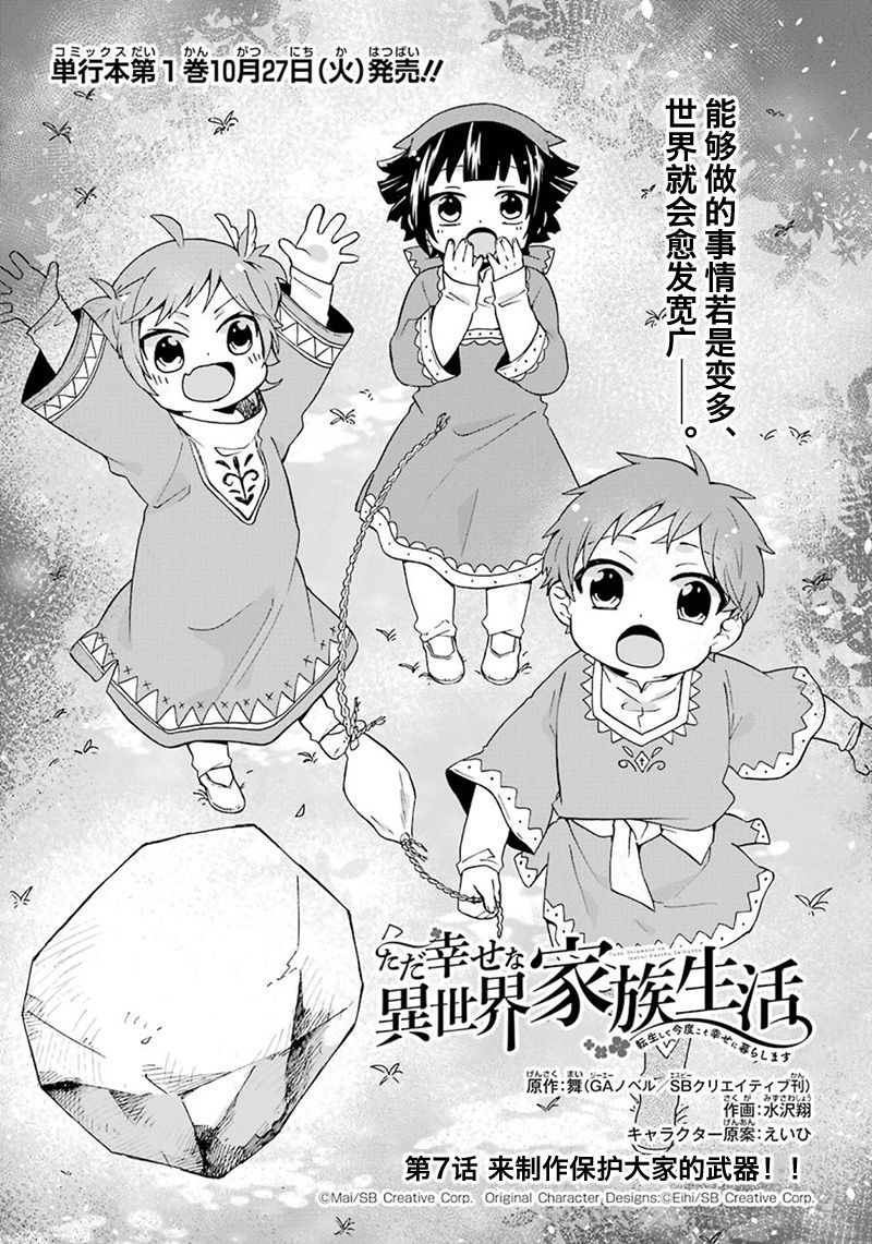 简单幸福的异世界家族生活漫画,第7话3图