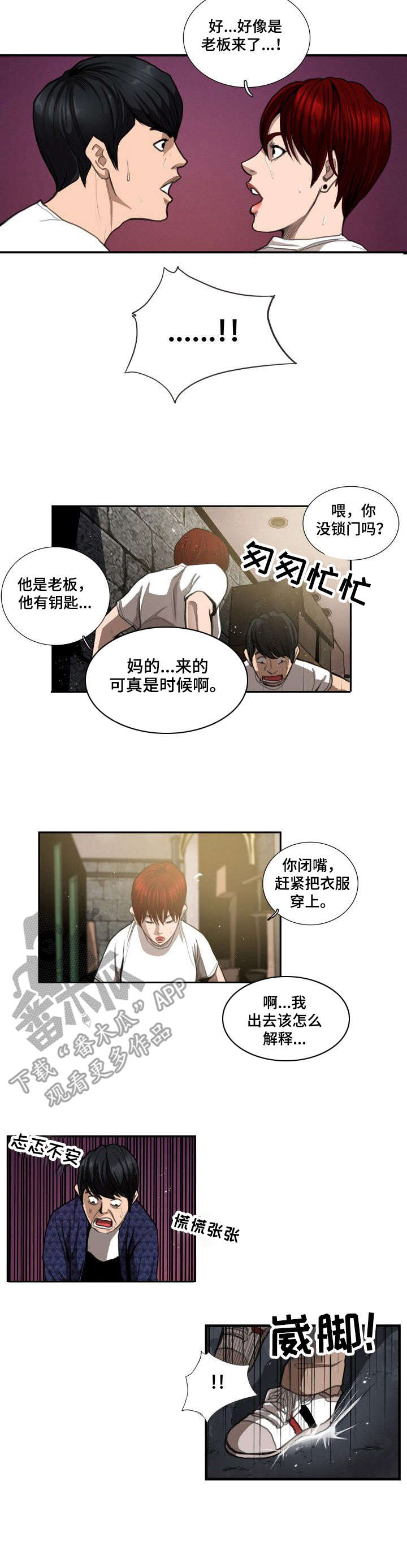 寻秘梦中人漫画,第8章：差别2图