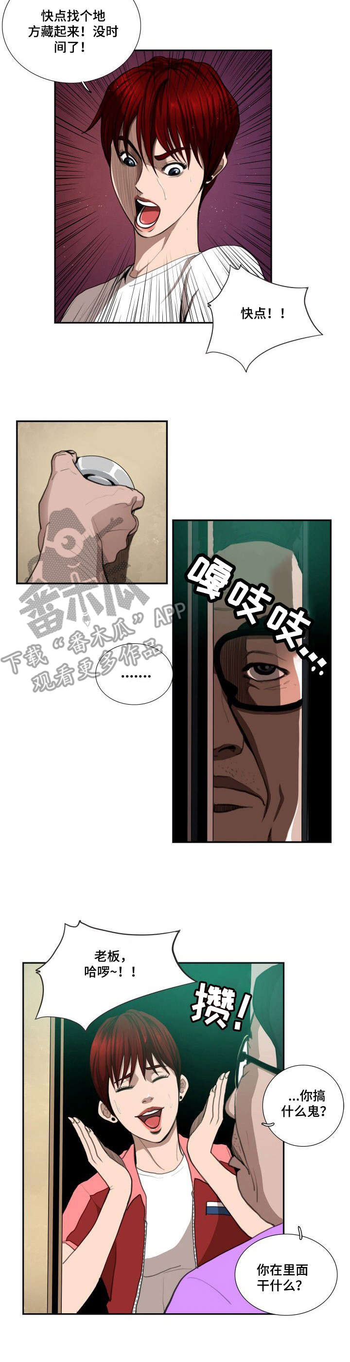 寻秘梦中人漫画,第8章：差别4图