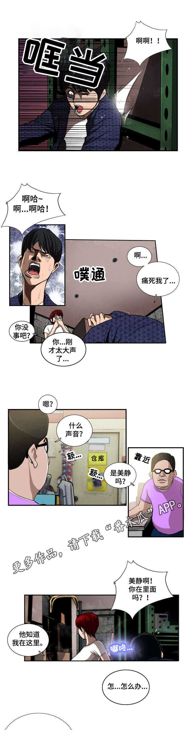 寻秘梦中人漫画,第8章：差别3图