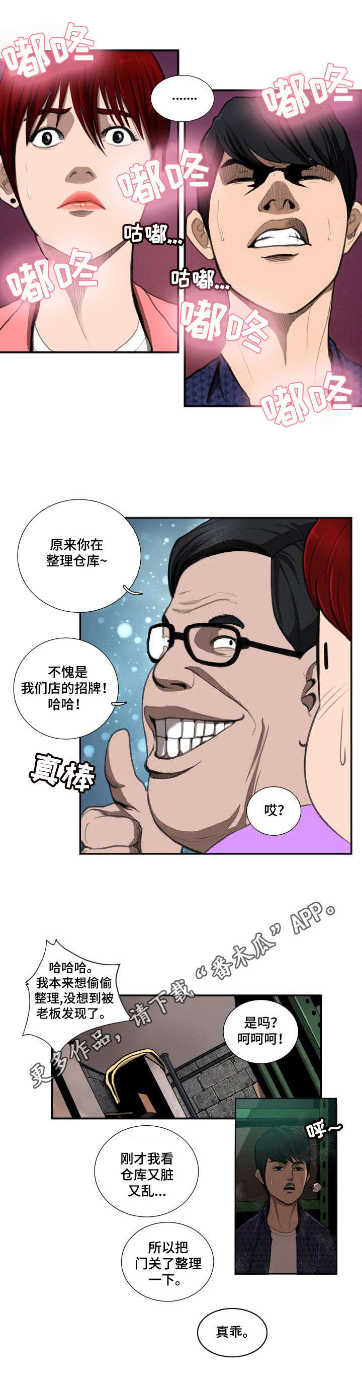 寻秘梦中人漫画,第8章：差别1图