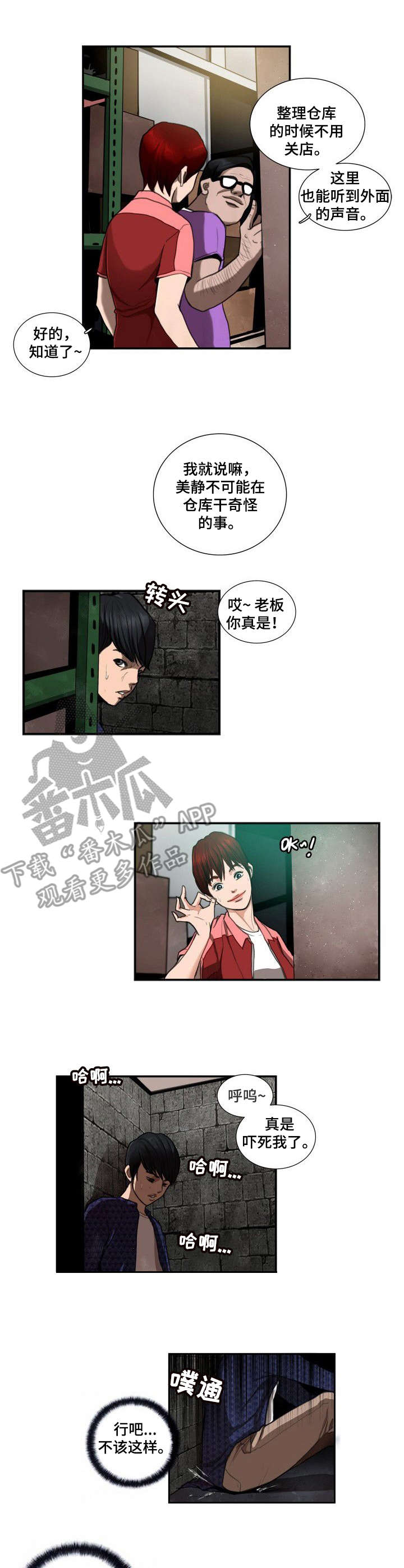 寻秘梦中人漫画,第8章：差别2图