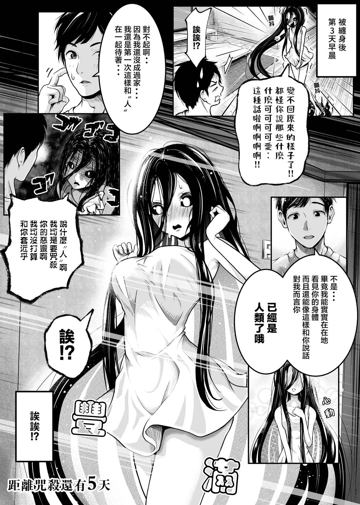 缠身恶灵也会变可爱漫画,第4话1图