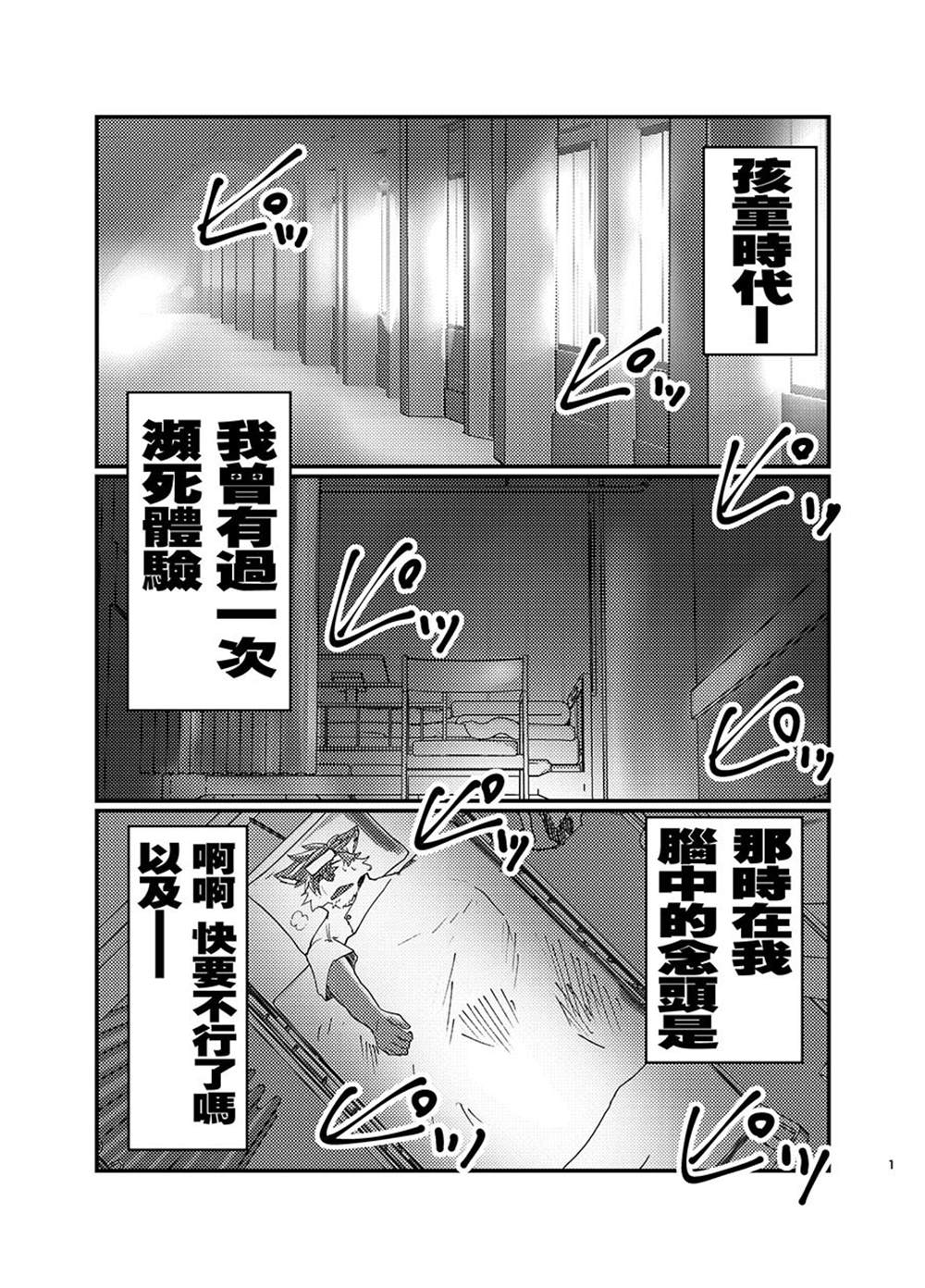 野兽们想要成为偶像。漫画,第1话2图