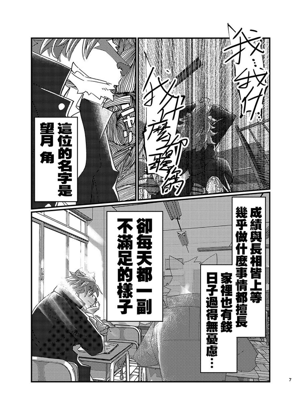 野兽们想要成为偶像。漫画,第1话3图