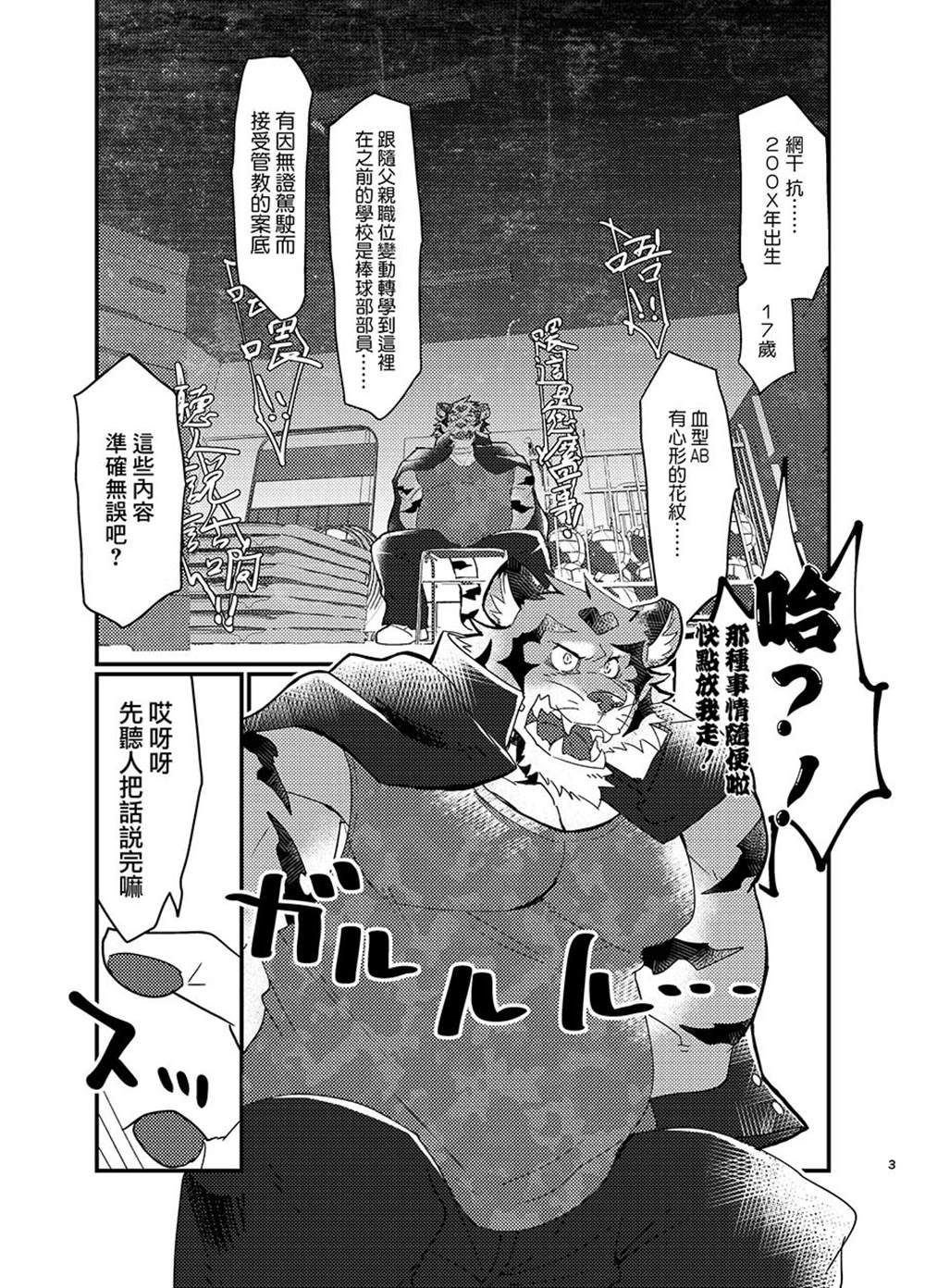 野兽们想要成为偶像。漫画,第1话4图