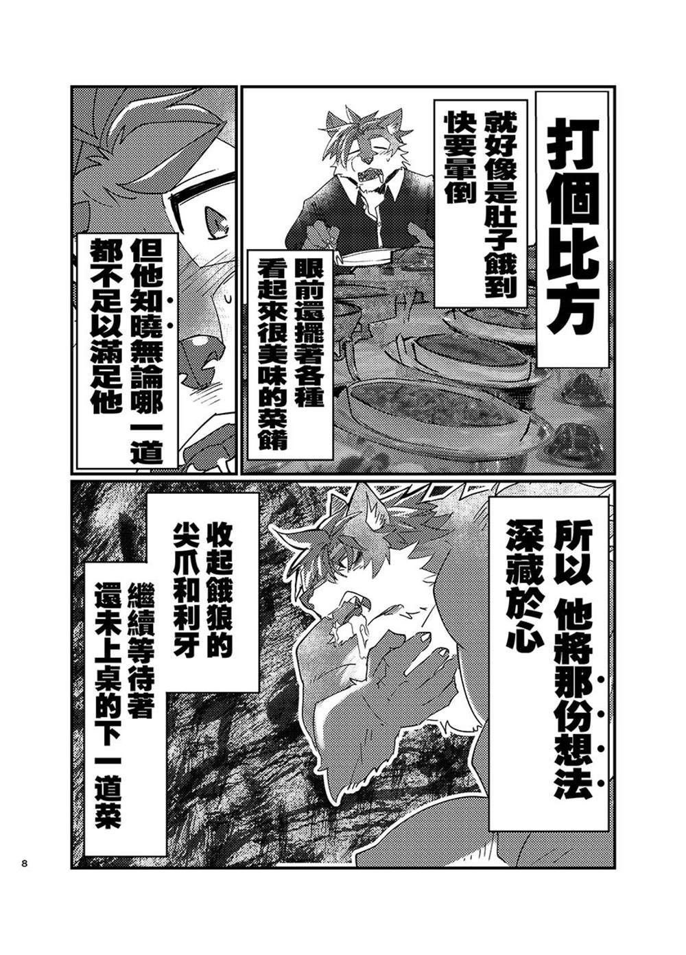 野兽们想要成为偶像。漫画,第1话4图