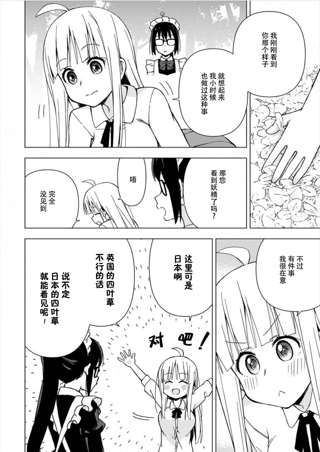 偷吃总在叮之后漫画,第7话4图