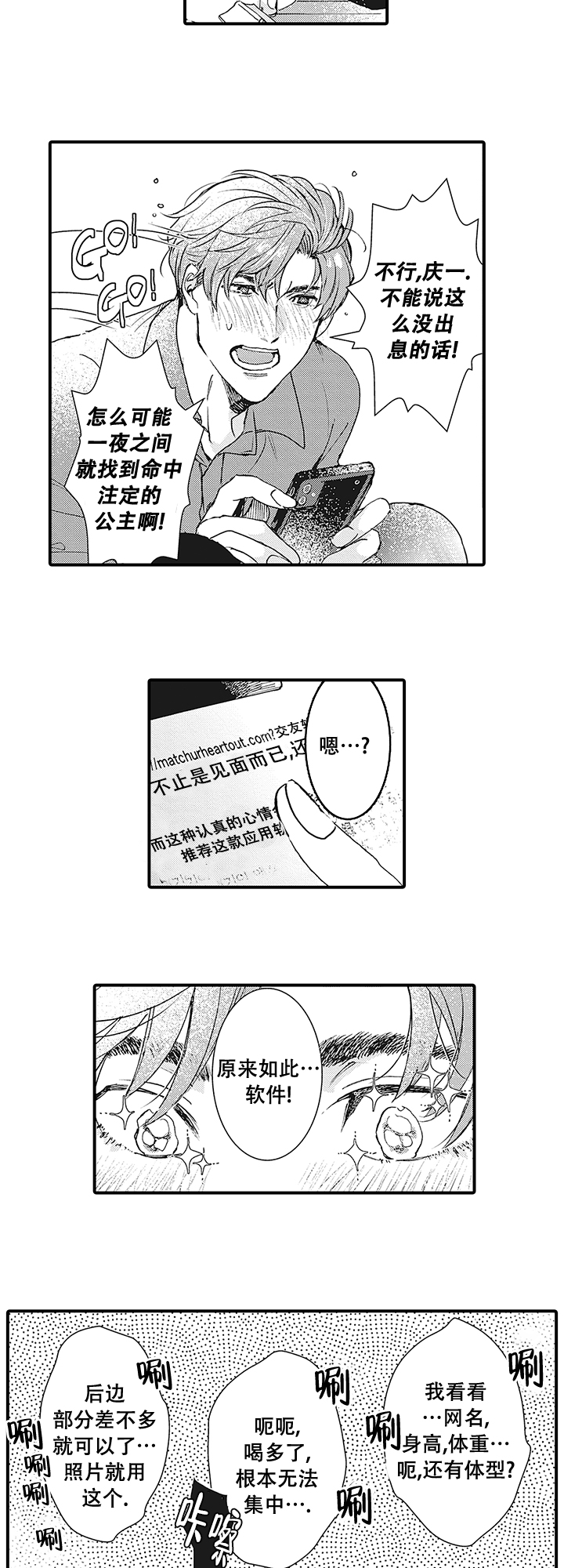 童话般的景色漫画,第1话2图