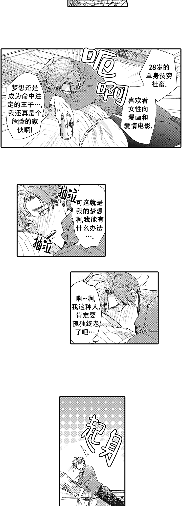 童话般的景色漫画,第1话1图