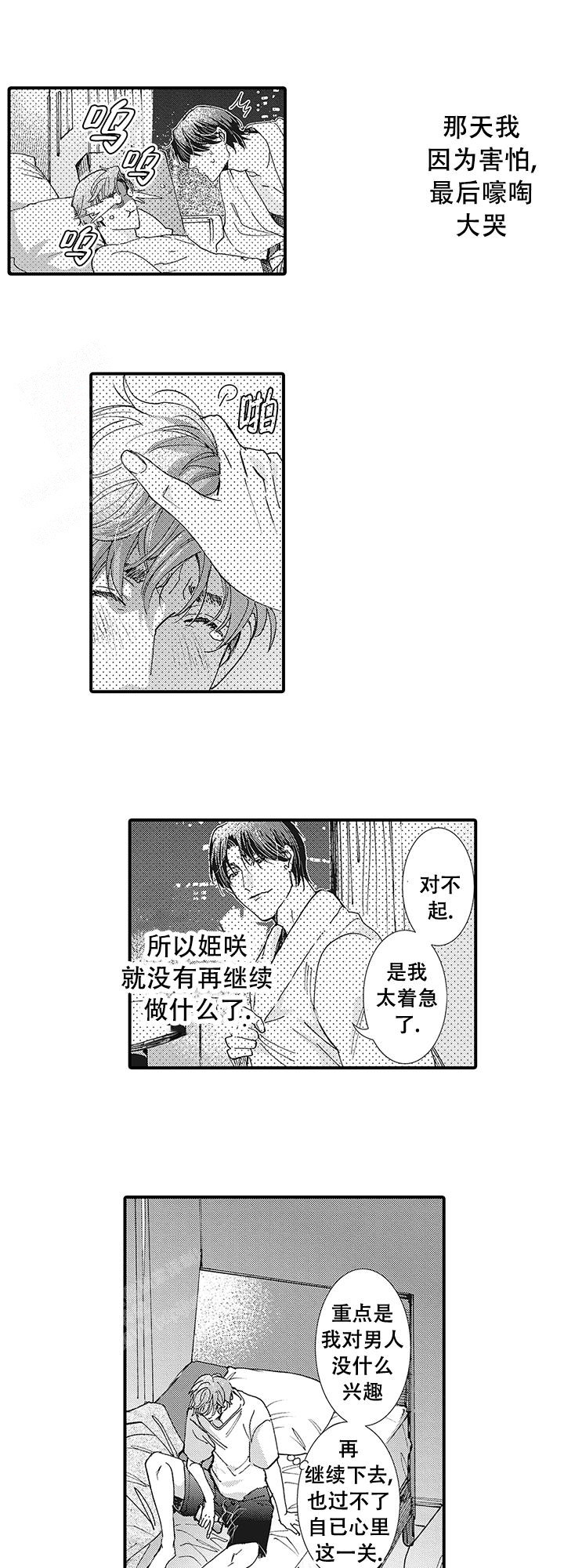 童话般的你开始了恋爱猛攻漫画漫画,第6话4图