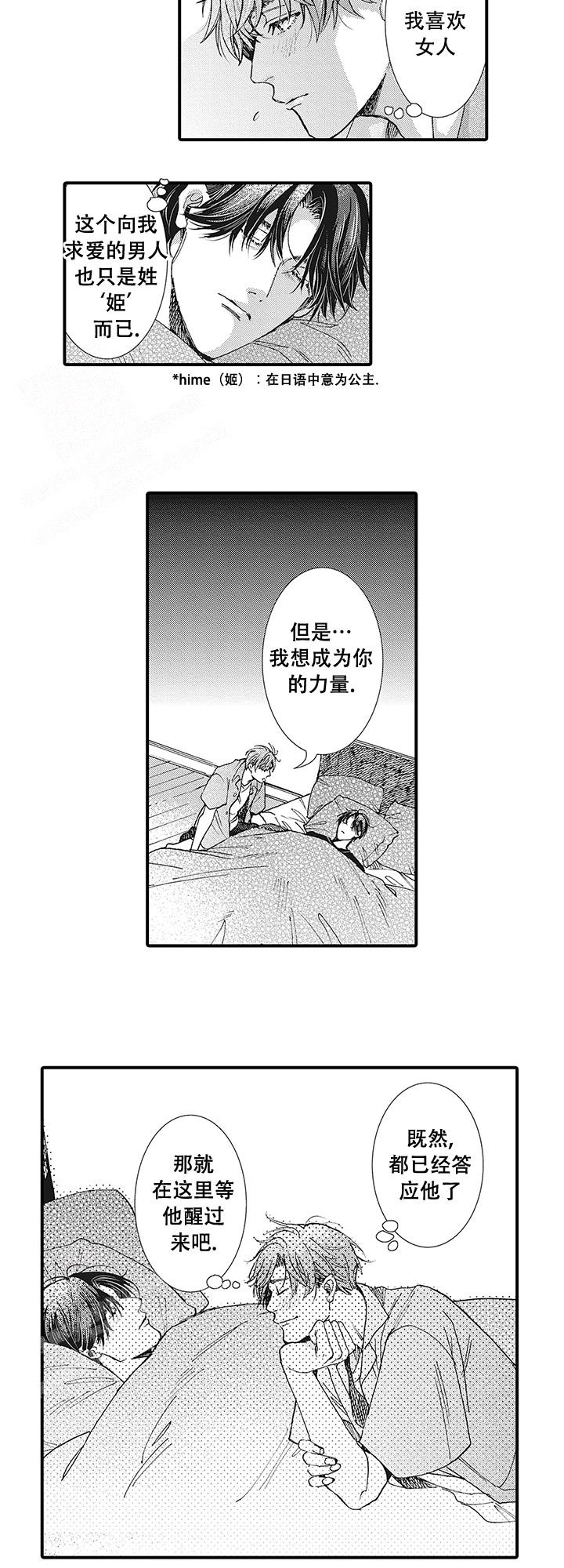 童话般的男人漫画,第10话5图