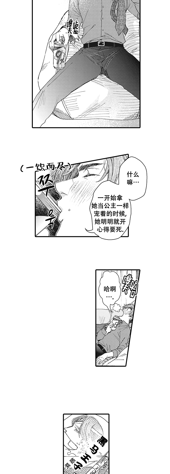 童话般的男人漫画,第1话3图