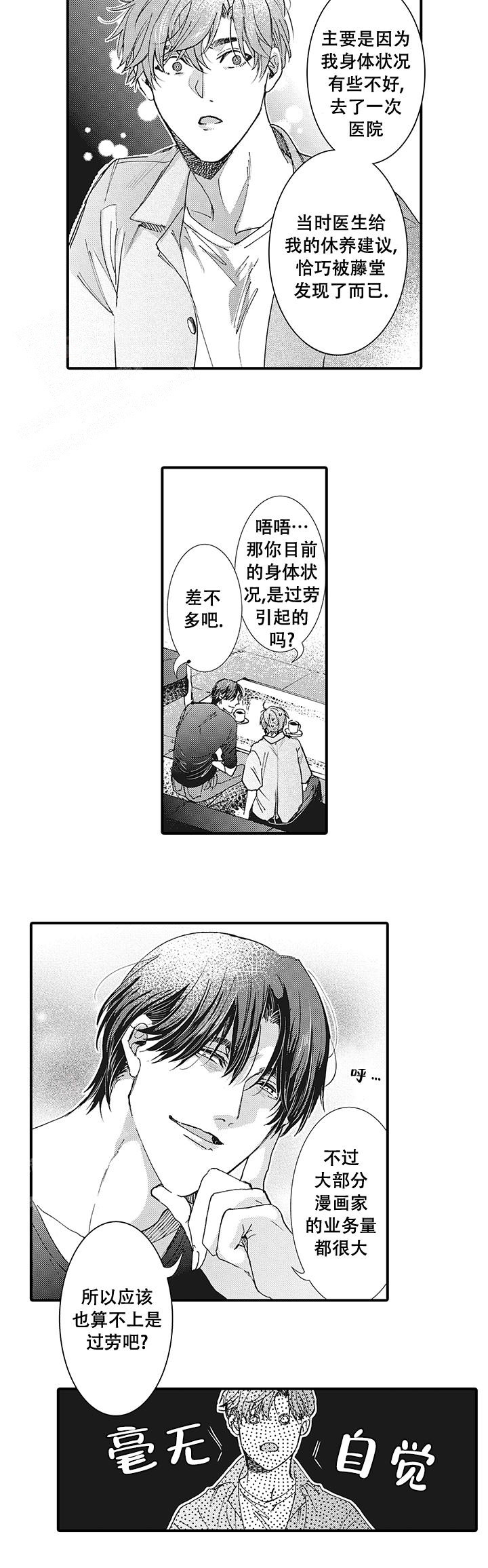 童话般的你开始了恋爱猛攻漫画漫画,第9话3图