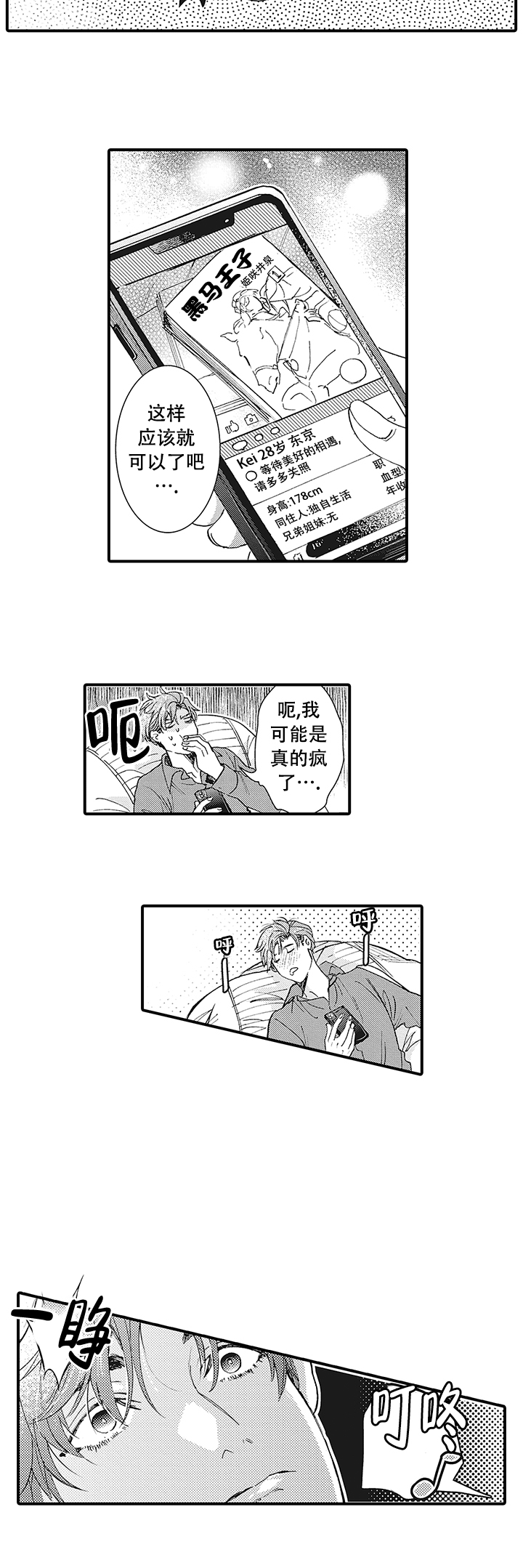 童话般的景色漫画,第1话3图