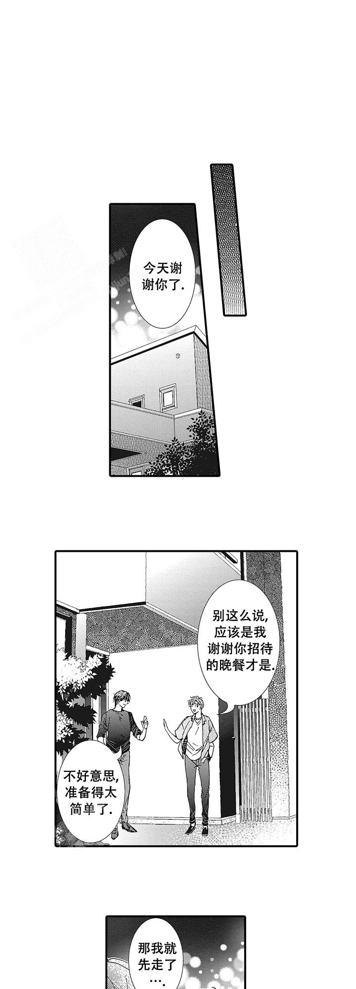 童话般的男人漫画,第10话1图