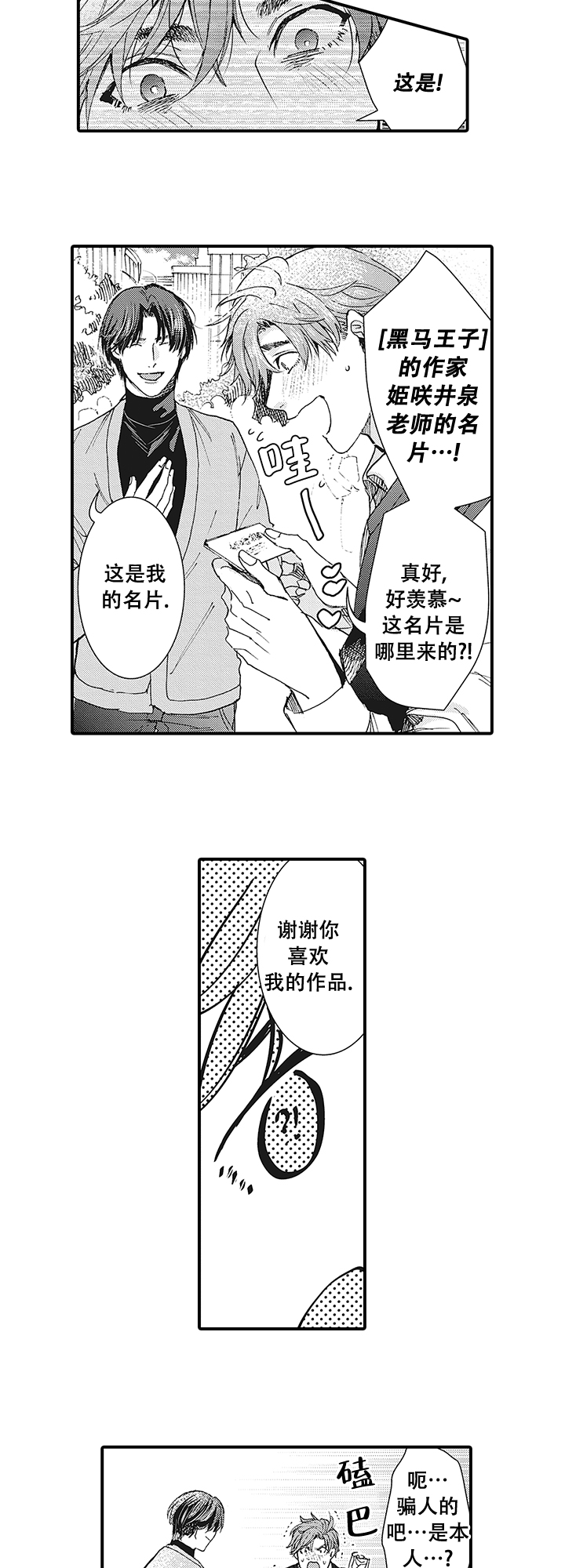 童话里的男人漫画,第3话5图