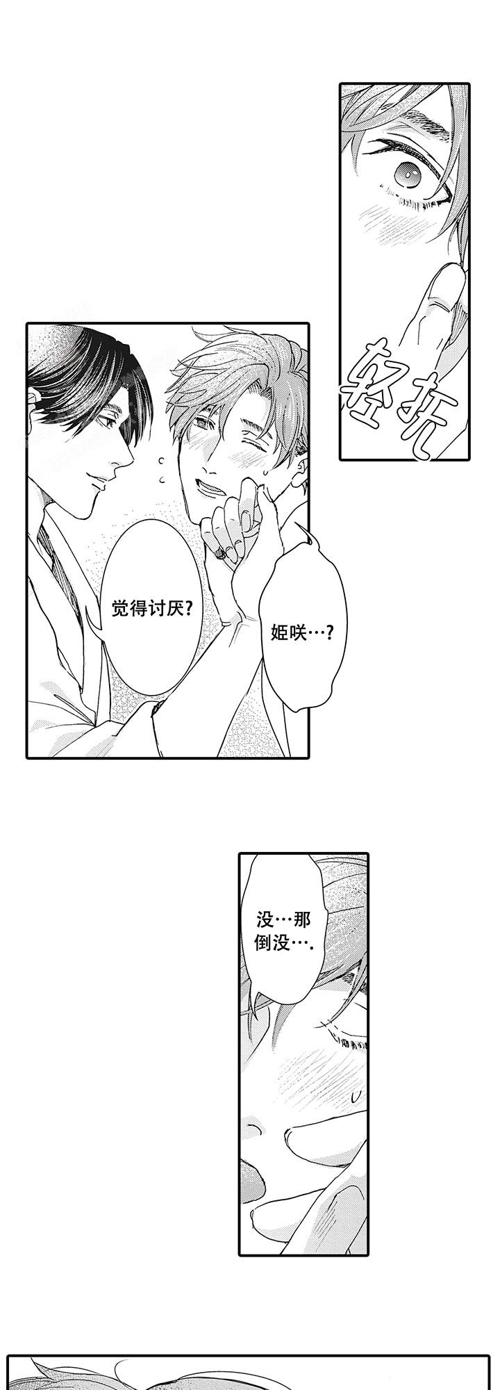 童话般的景色漫画,第4话1图