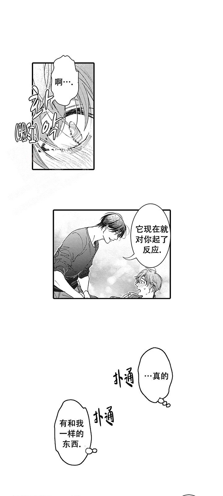 童话般的男人漫画免费阅读全集漫画,第8话1图