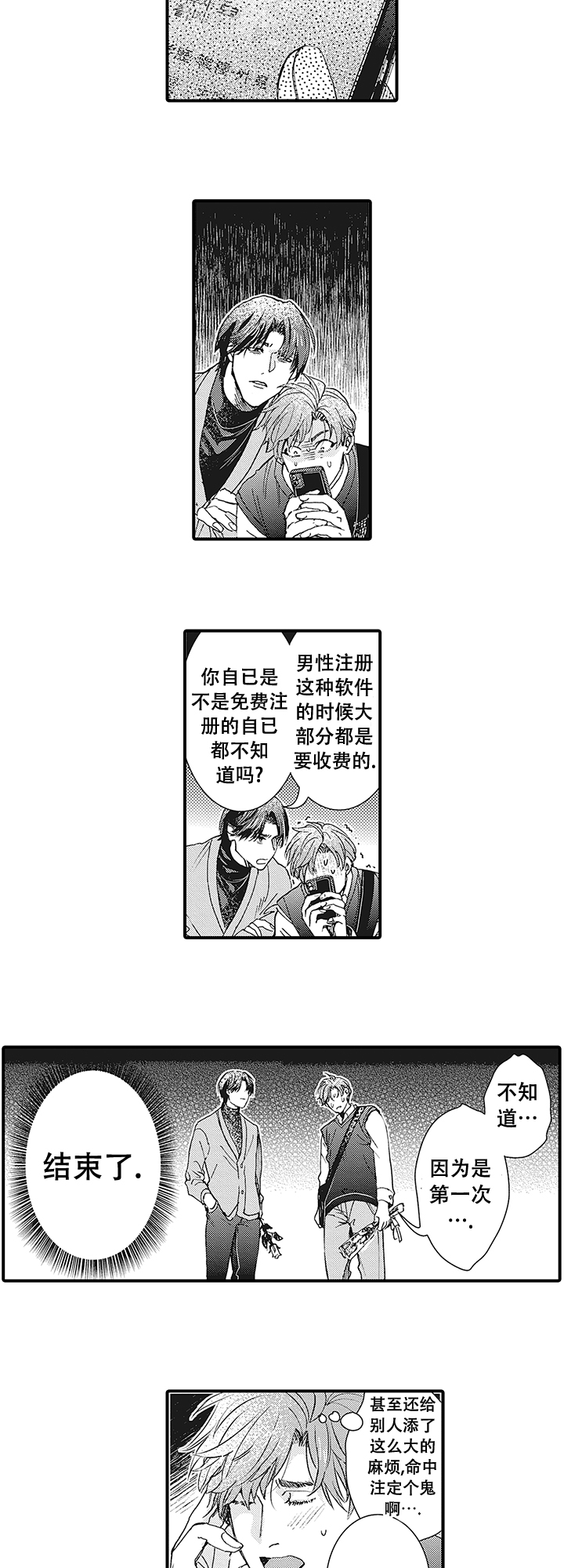 童话里的男人漫画,第3话3图