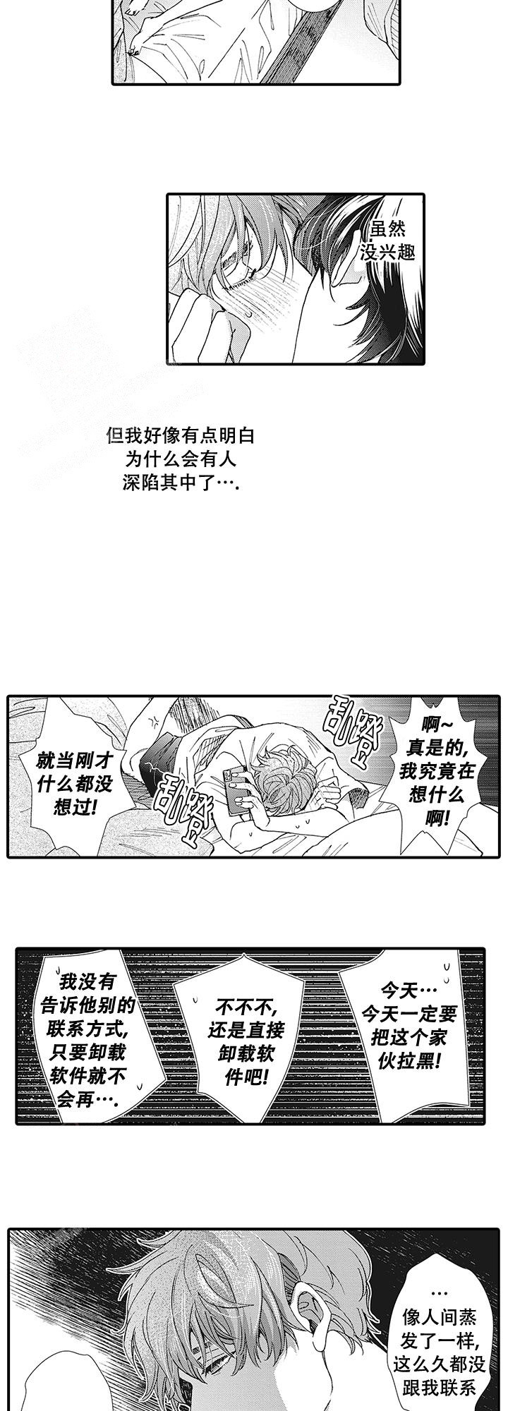 童话般的你开始了恋爱猛攻漫画漫画,第6话5图