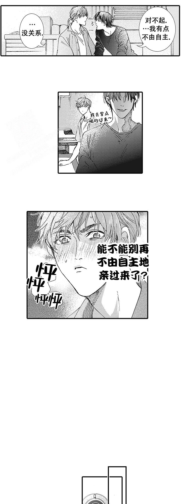 童话般的你开始了恋爱猛攻小说免费阅读漫画,第7话1图