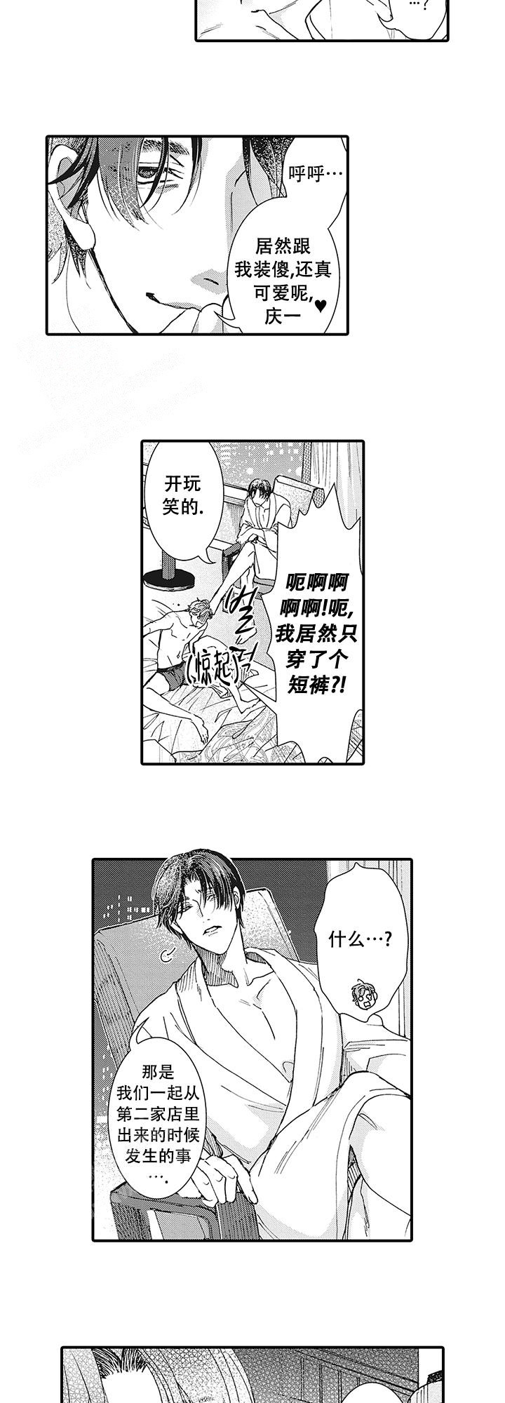 童话般的男人漫画,第4话3图