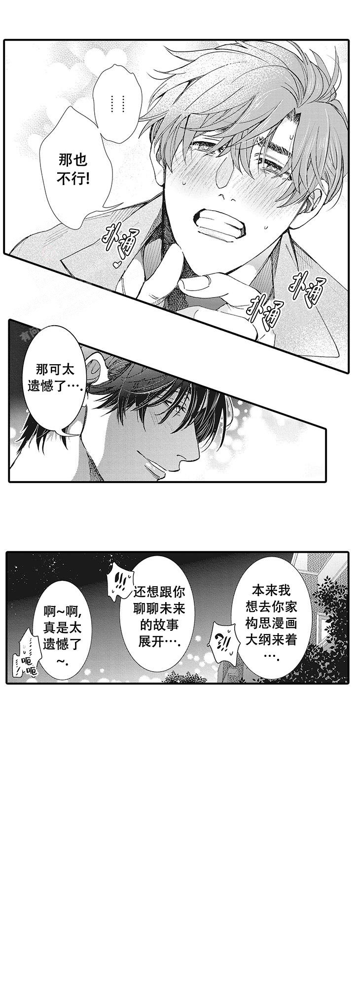 童话般的男人漫画,第10话4图