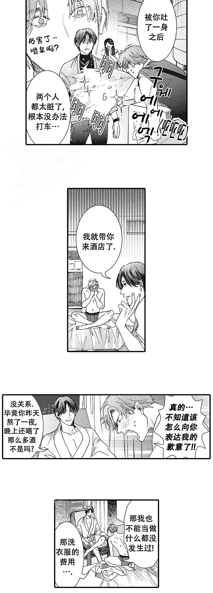 童话般的男人漫画,第4话4图