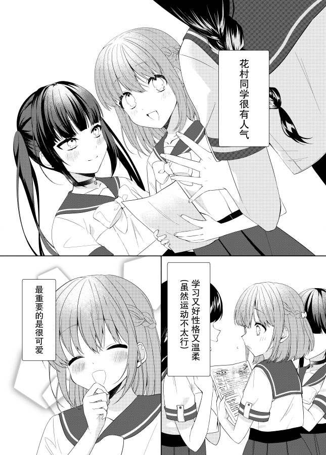 花村同学与满岛同学 漫画,第3话1图