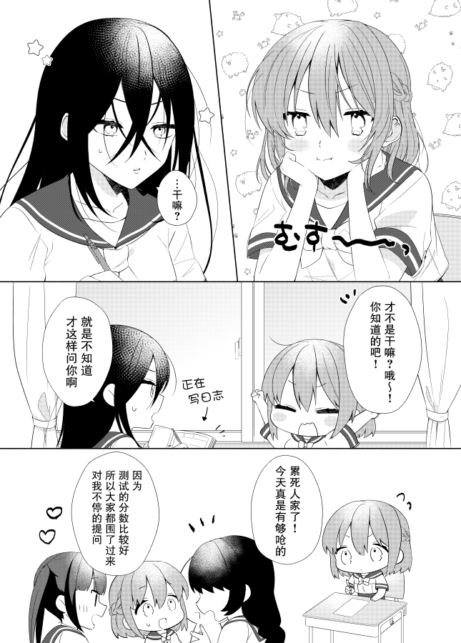 花村同学与满岛同学 漫画,第3话2图