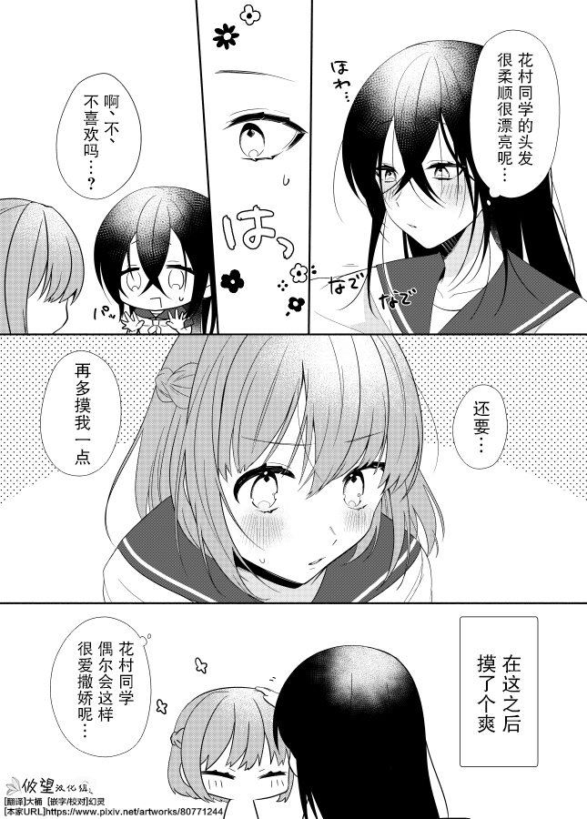 花村同学与满岛同学 漫画,第3话5图