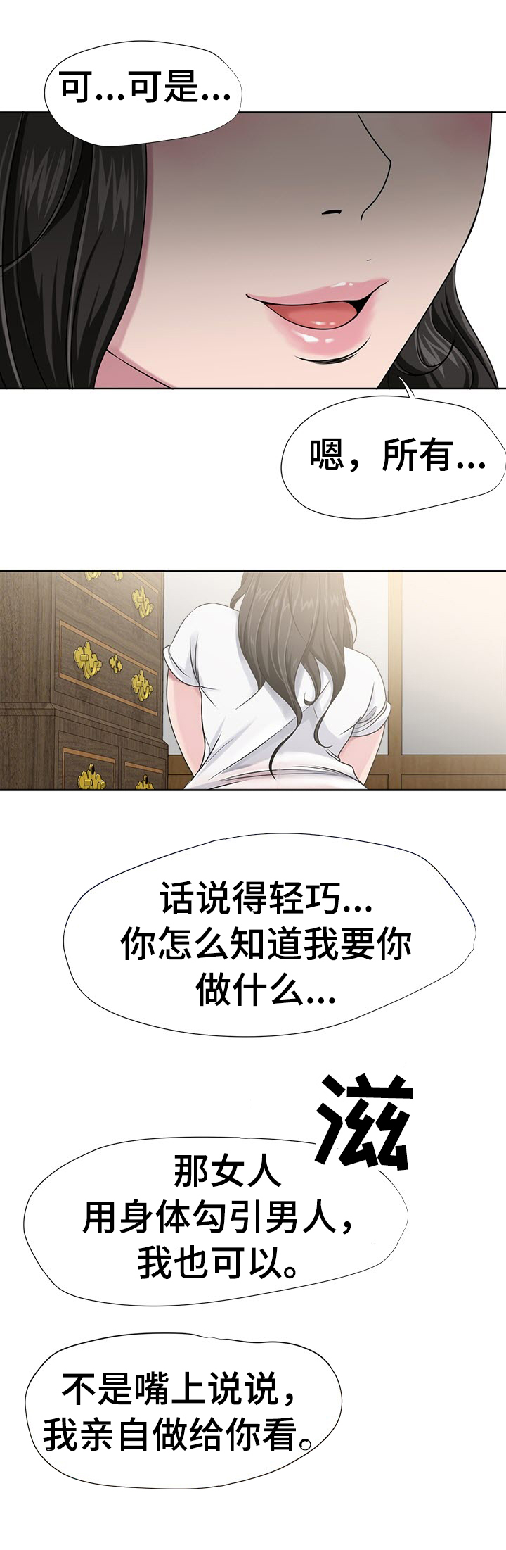 身败名裂漫画,第8章：都死了2图