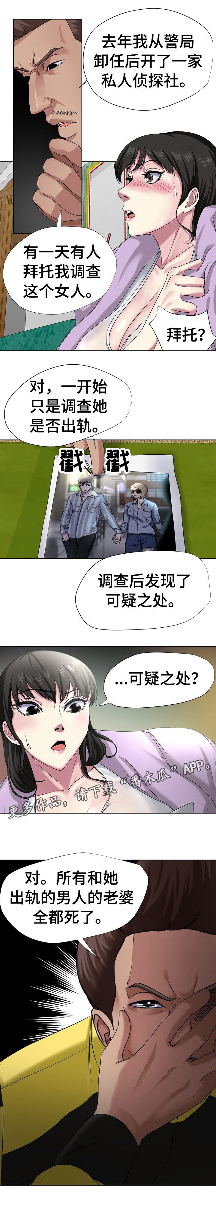 身败名裂漫画,第8章：都死了5图