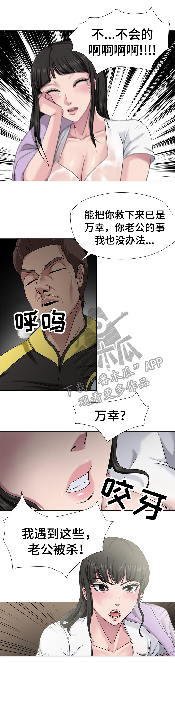 身败名裂漫画,第8章：都死了3图