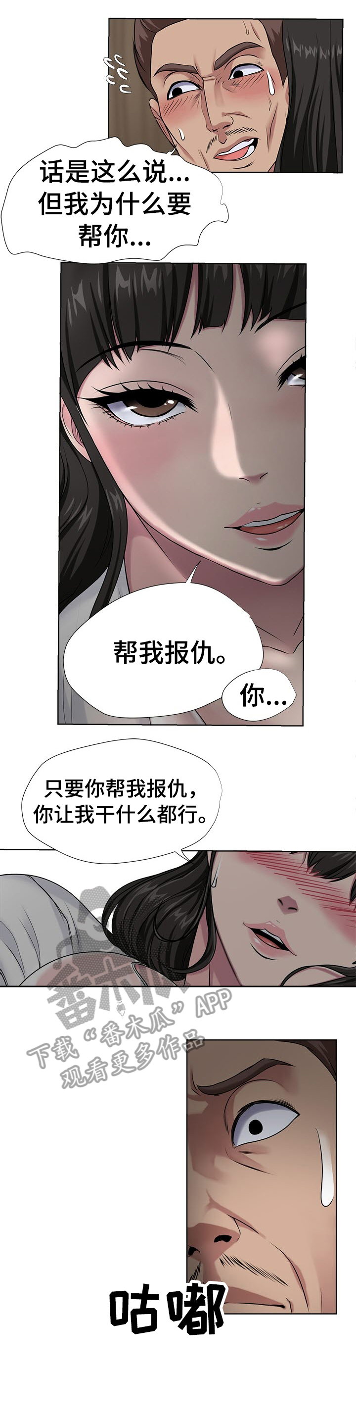 身败名裂漫画,第8章：都死了1图