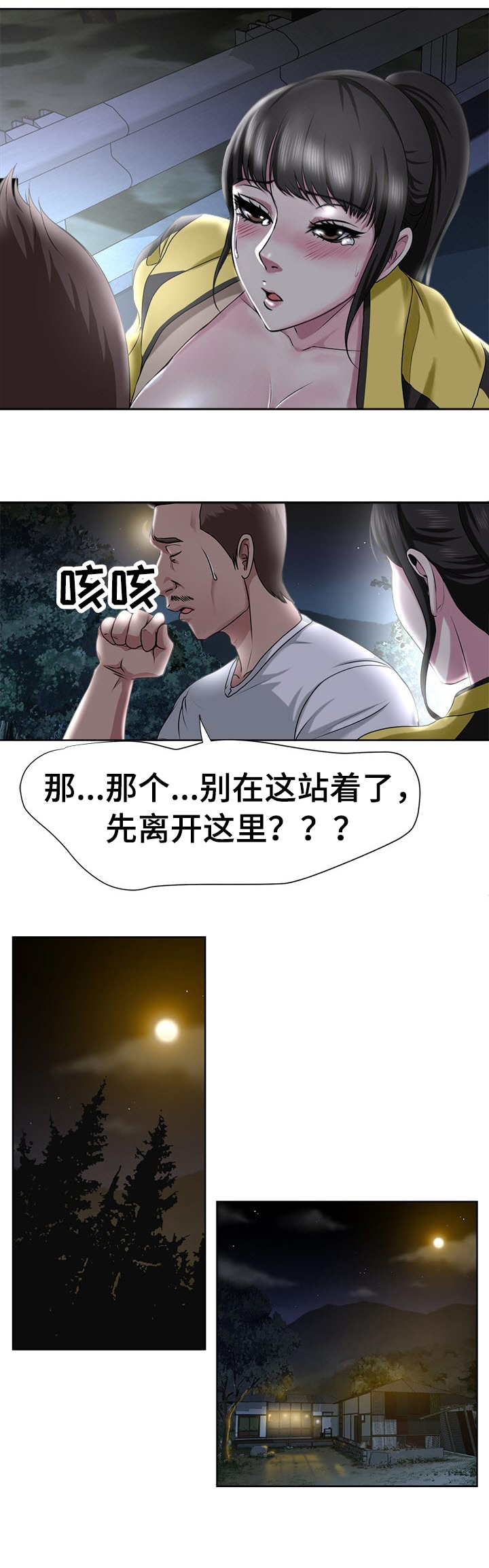 身败名裂漫画,第8章：都死了1图