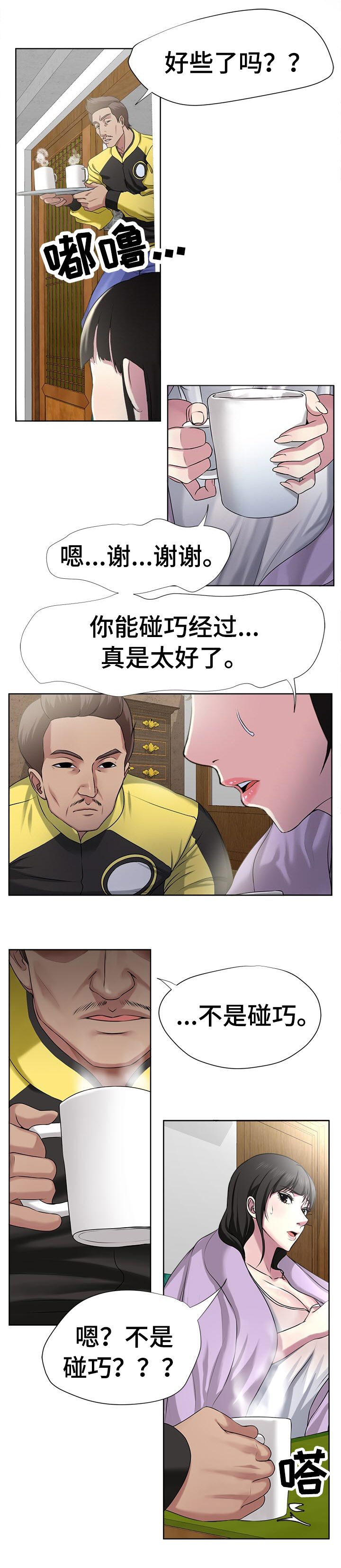 身败名裂漫画,第8章：都死了3图