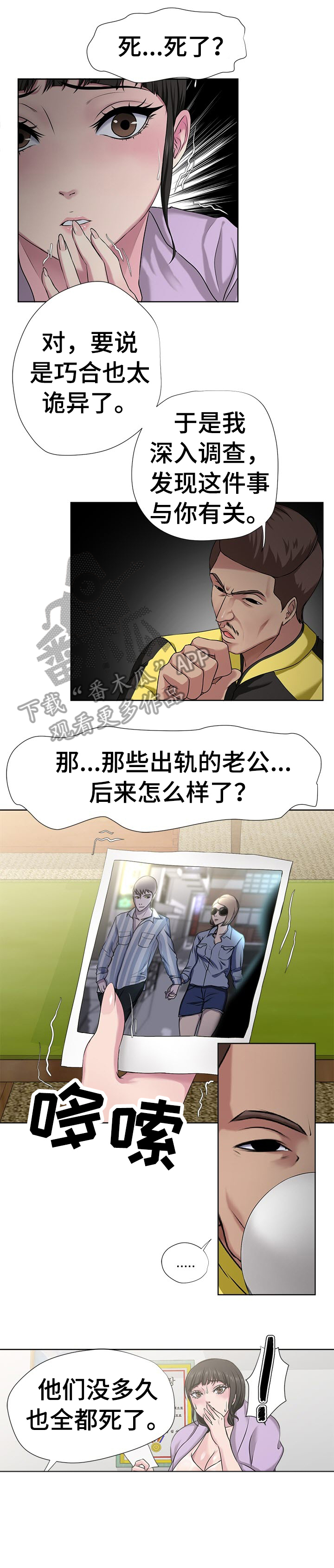 身败名裂漫画,第8章：都死了1图