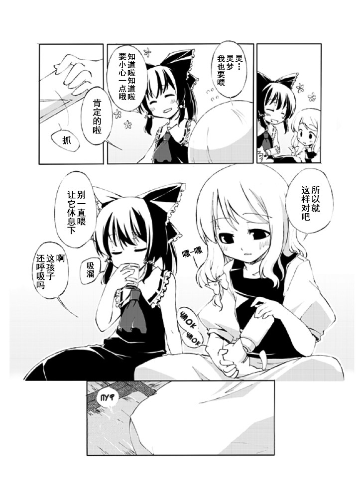 猫和巫女漫画,第1话1图