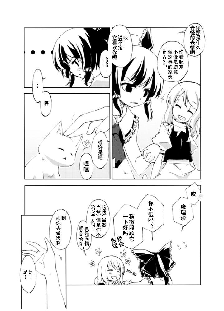 猫和巫女漫画,第1话4图