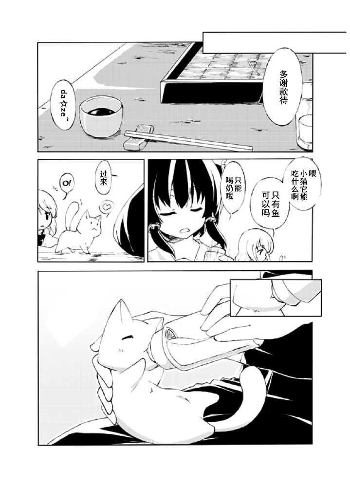 猫和巫女漫画,第1话5图