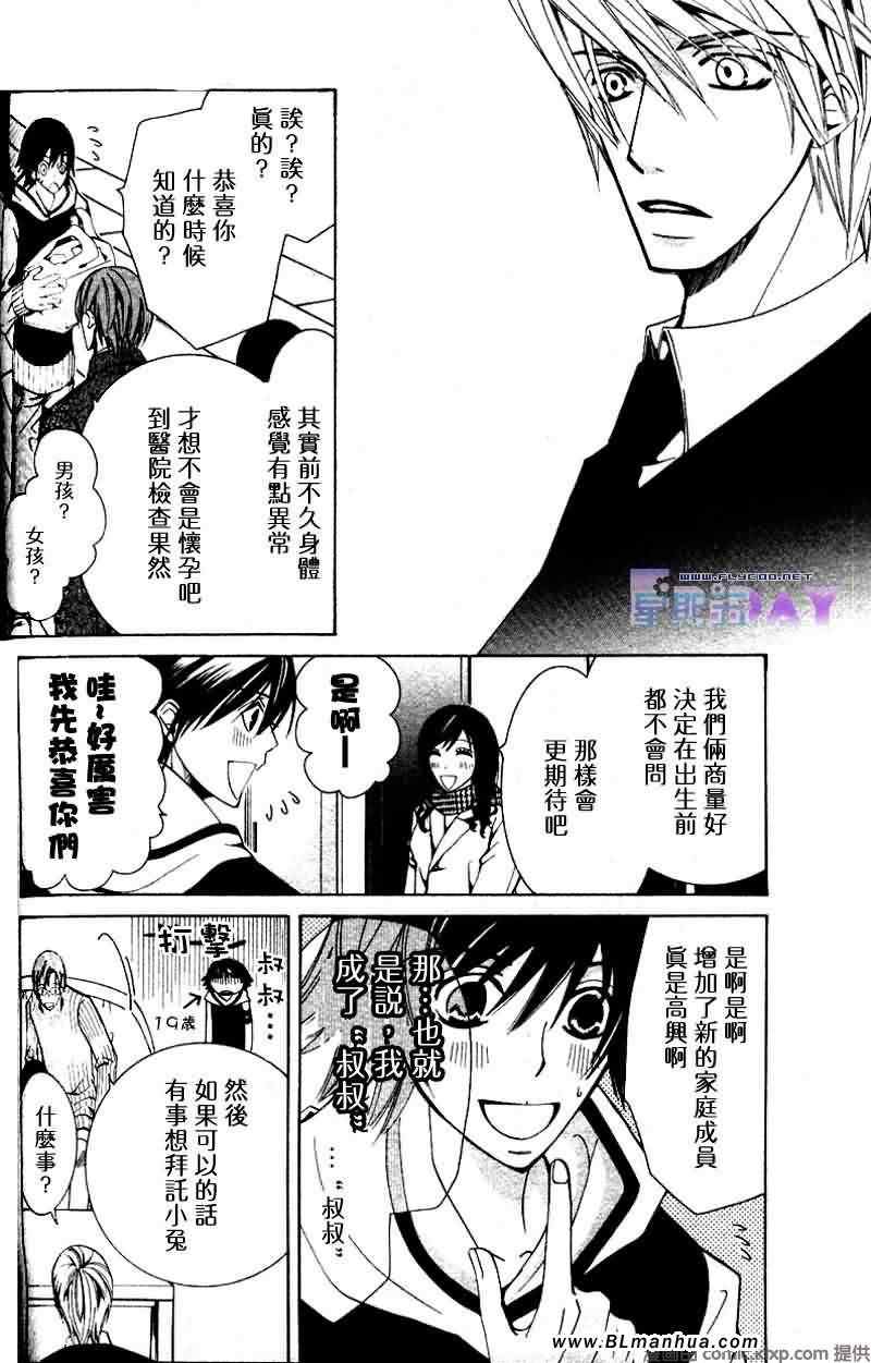 纯情罗曼史漫画,圣诞节篇4图