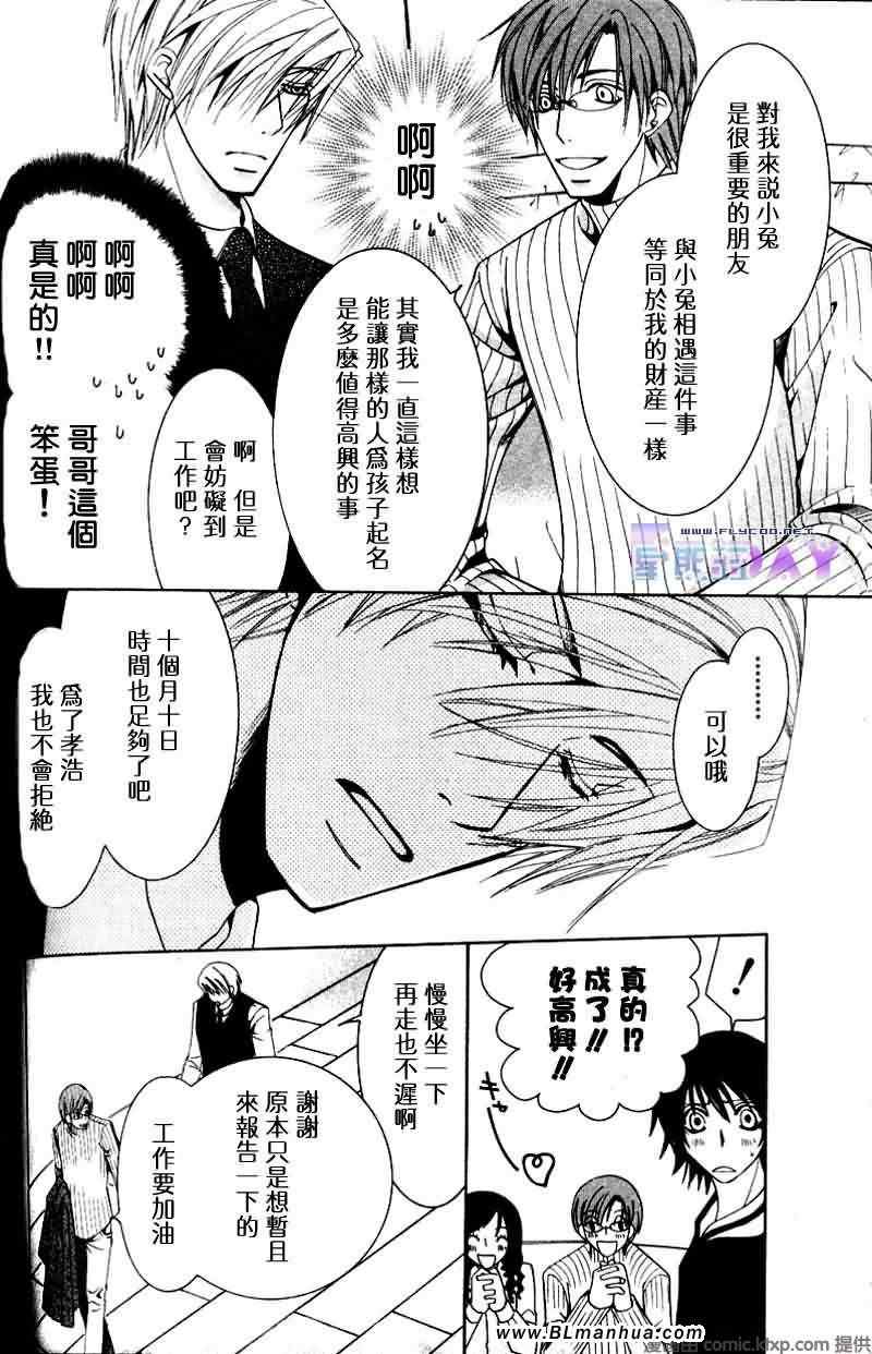 纯情罗曼史漫画,圣诞节篇1图