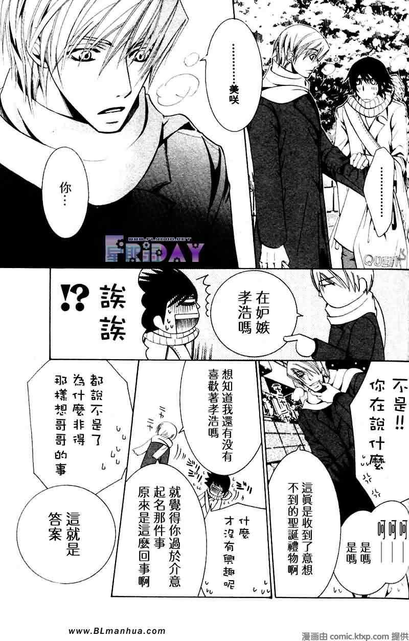 纯情罗曼史漫画,圣诞节篇3图