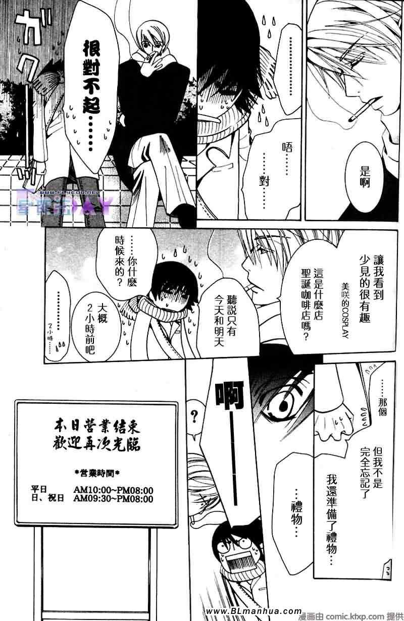 纯情罗曼史漫画,圣诞节篇4图