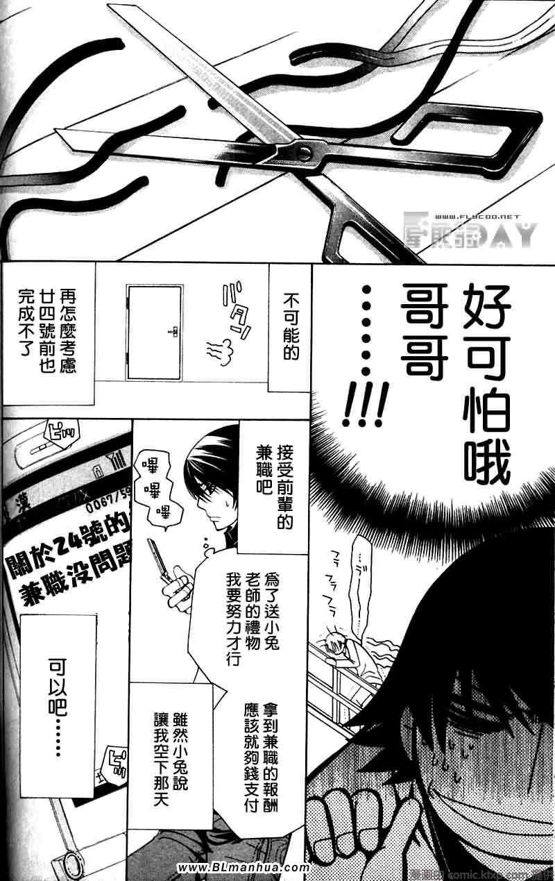 纯情罗曼史漫画,圣诞节篇4图