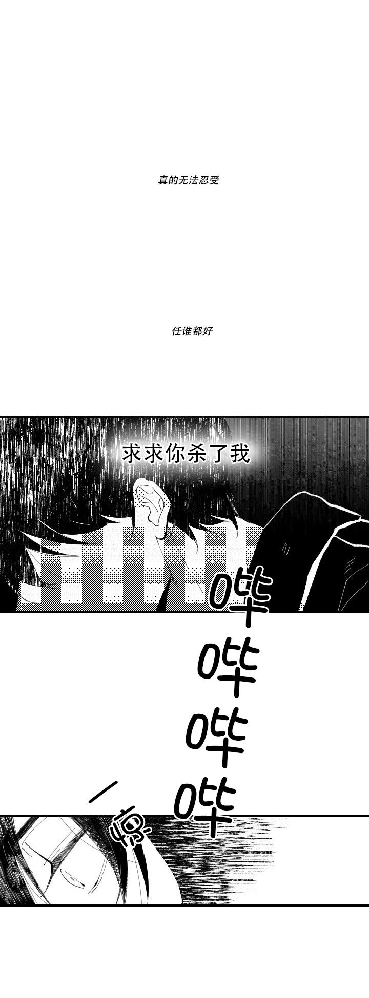 溺死特征漫画,第1话2图